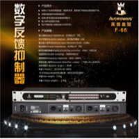 皇冠会议专用数字反馈抑制器