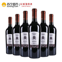 长城（GreatWall）华夏大酒窖精选级赤霞珠红酒 干红葡萄酒 750ml*6（整箱装）国产红酒