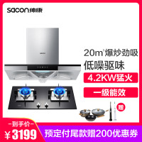 帅康(sacon)烟灶套餐T8051DG+LB850B1液化气