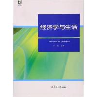 经济学与生活