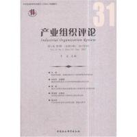 《产业组织评论》2017年第3辑(总第31辑)