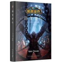 魔兽世界：战争罪行(精装)