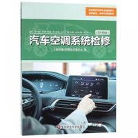 汽车空调系统检修