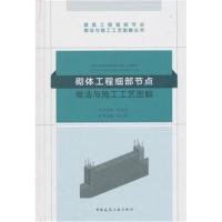 砌体工程细部节点做法与施工工艺图解