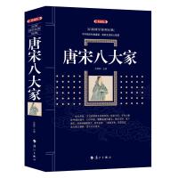 唐宋八大家