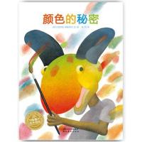 海豚绘本花园：颜色的秘密(平)