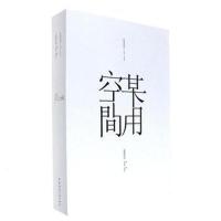 某用空间
