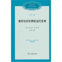 美学与对世界的当代思考(复旦中文系文艺学前沿课堂系