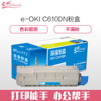 e代经典 OKI C610粉盒蓝色 适用于OKI C610激光打印机 610碳粉 C610N墨粉 OKI C610粉盒 蓝色