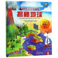 揭秘地球/乐乐趣揭秘翻翻书系列