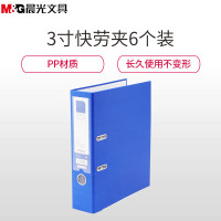晨光ADM95076 档案夹 3寸快劳夹 D型夹+板夹 文件夹 资料夹 2孔快捞夹 收藏夹 整理 6个装