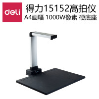 得力(deli)15152高拍仪A4大画幅扫描机智能快速对焦1000万像素移动便携办公