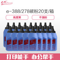 e代经典 388A 278A 墨粉碳粉(20支/箱) 适用惠普HP 78A 88A m1136 p1108 M126a 黑色