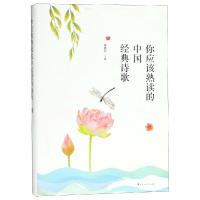 你应该熟读的中国经典诗歌