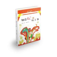 糊涂仙儿灶王爷/“老神仙”系列