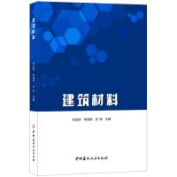 建筑材料