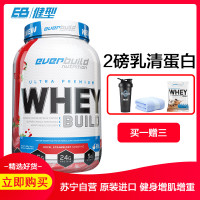 EVERBUILD零致乳清蛋白粉固体饮料908g（草莓味）