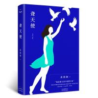 聋天使