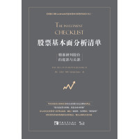 股票基本面分析清单:精准研判股价的底部与头部
