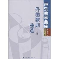 外国歌剧曲选