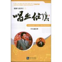 唱出健康