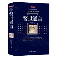 警世通言
