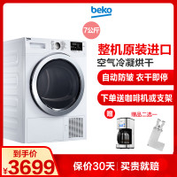 倍科/Beko 7公斤整机原装进口 风冷除味 衣干即停 自动防皱 智能烘干白色冷凝干衣机 DCY7402GXB1