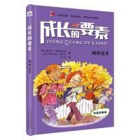 明辨是非/成长的要素
