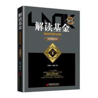 解读基金