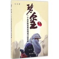 碧玺