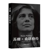 苏珊.桑塔格传