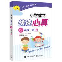 小学数学快速心算 四年级 下册 R