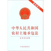 中华人民共和国农村土地承包法最新修订(2019年)