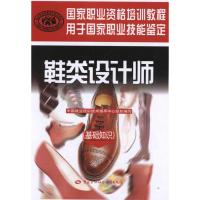 鞋类设计师(基础知识)