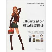 ILLUSTRATOR辅助服装设计