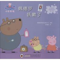 佩德罗咳嗽了