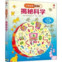 揭秘科学