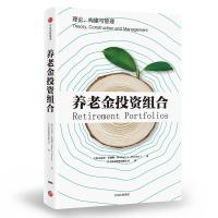 养老金投资组合:理论.构建与管理