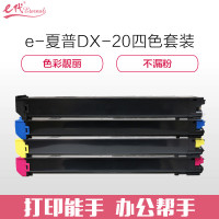 e代经典 夏普DX-20/25CT墨粉盒四色套装 适用DX2508NC 2008UC打印机 四色套装