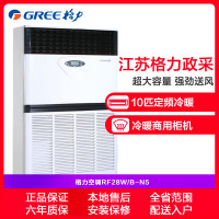 格力（GREE） 空调柜机 RF28W/B-N5 10匹