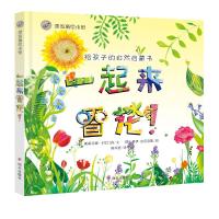 一起来看花/漂流瓶绘本馆