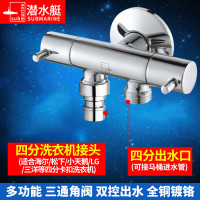 潜水艇角阀全铜冷热通用三通角阀 陶瓷芯马桶热水器龙头卫浴必备F401/F402 F401+4分洗衣机接头+4分出水口