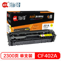 Ait海得 CF402A硒鼓 专业版 TR-M252Y黄色 201A适用惠普 M252N M252DW M277DW 黄色
