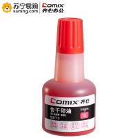 齐心 COMIX B3713 快干印油 40ML 单瓶装（起订量不足12个不发货）