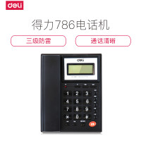 得力 786 电话机 (黑)(台)