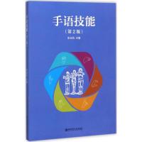 手语技能