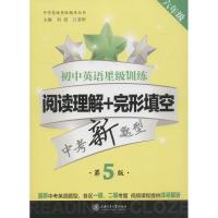 初中英语星级训练 阅读理解+完形填空 6年级 第5版