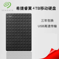 【精选】希捷(Seagate)新睿翼4T 移动硬盘 USB3.0