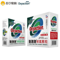 氧泡泡（Oxyaction） 氧泡泡鲜氧颗粒加有氧浸泡粉组合装