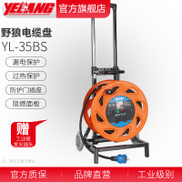 野狼 YL-35BS 小车移动电缆盘电缆卷盘220国标插座带漏电卷线盘YL-35BS 2*2.5 80米